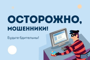 Внимание!Мошенники! Внимание!Мошенники!.