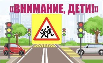 Внимание,дети! Внимание,дети!.