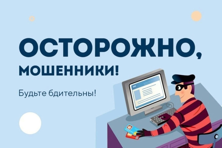Внимание!Мошенники! Внимание!Мошенники!.