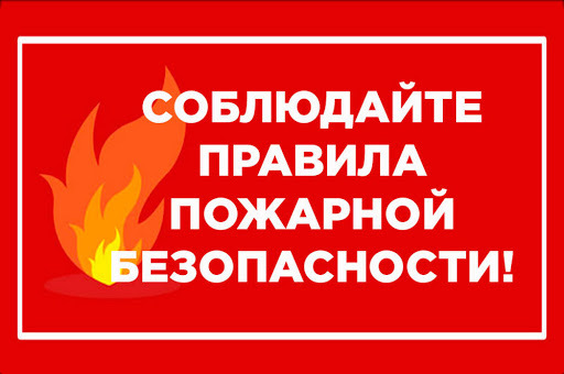 Пожарная безопасность Пожарная безопасность.