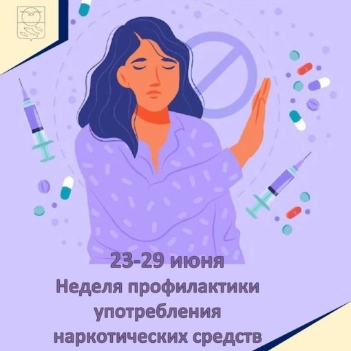Профилактика употребления наркотических средств Профилактика употребления наркотических средств.