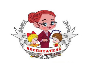 Воспитатель Россохина Елена Германовна Воспитатель Россохина Елена Германовна