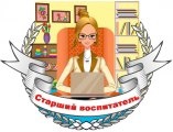 Старший воспитатель Преснецова Екатерина Николаевна Старший воспитатель Преснецова Екатерина Николаевна